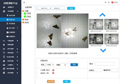 蟲情監測解決方案(圖7)