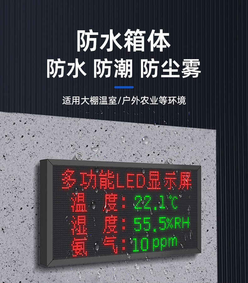 大棚溫濕度LED屏(圖14)