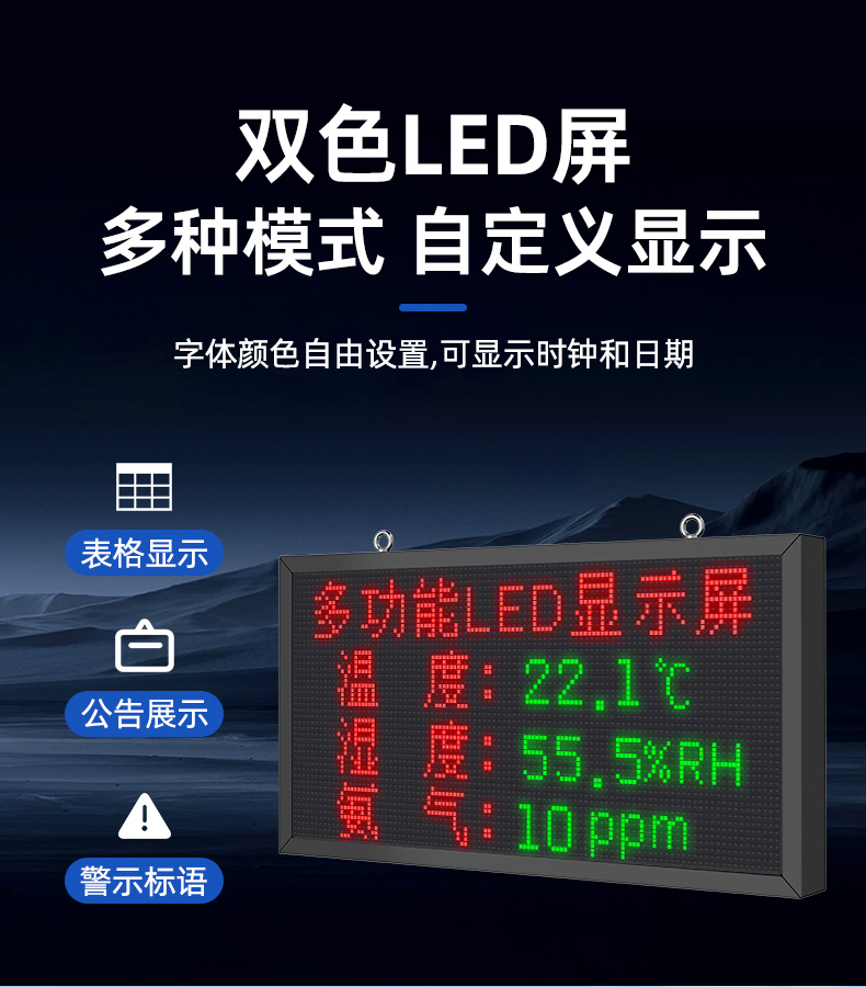 大棚溫濕度LED屏(圖8)