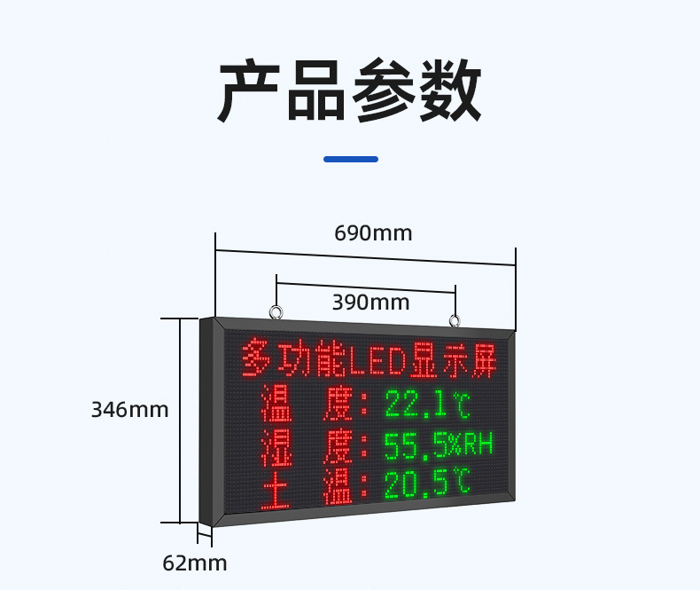 大棚溫濕度LED屏(圖18)