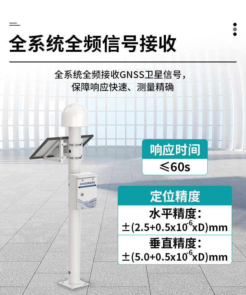 GNSS位移監測站(圖5)