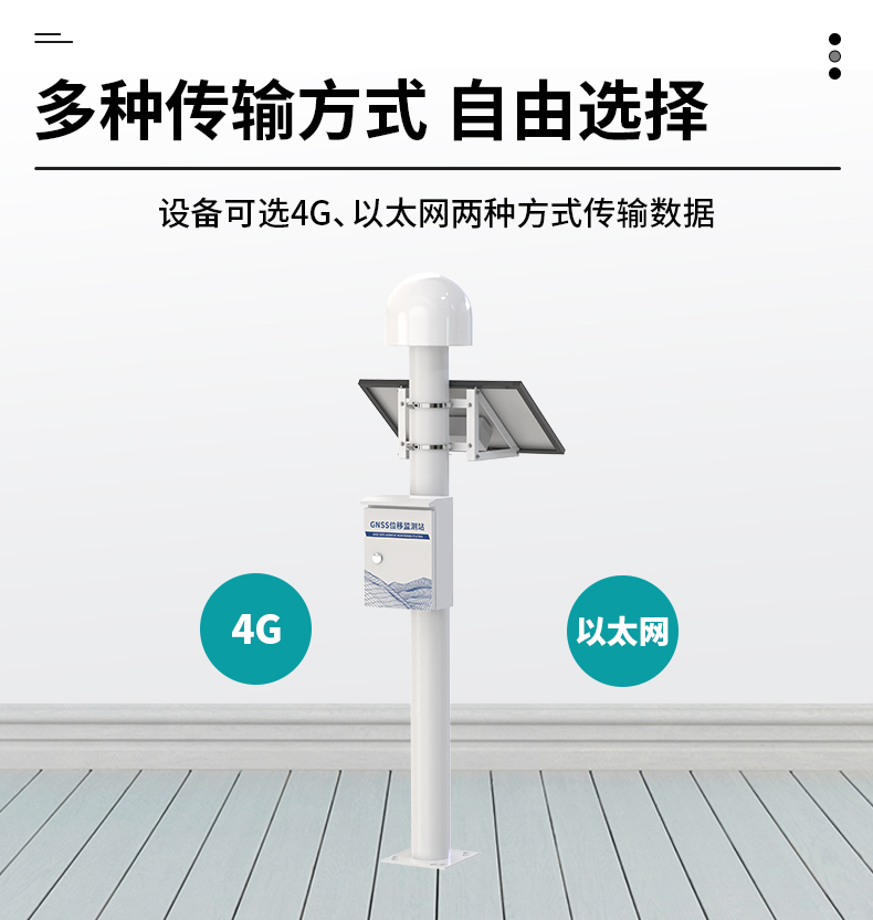 GNSS位移監測站(圖12)