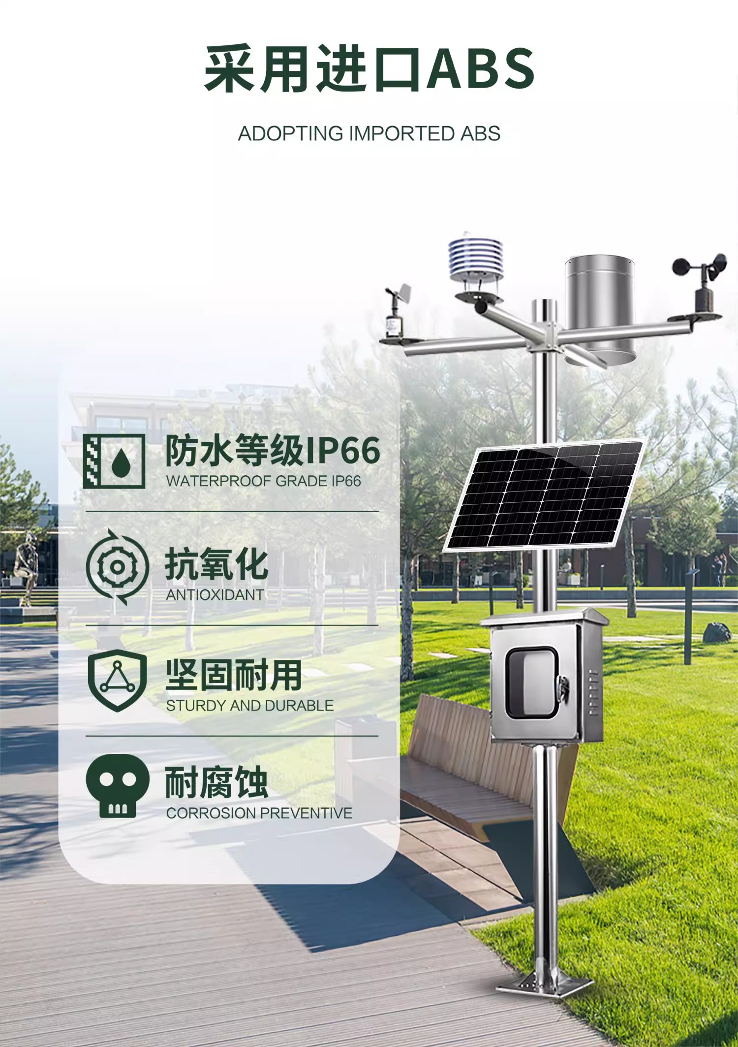 校園環境監測站(圖7)