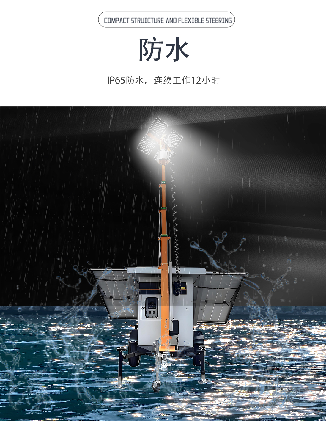 移動(dòng)太陽(yáng)能燈塔(圖7)