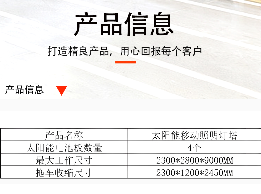 移動(dòng)太陽(yáng)能燈塔(圖5)