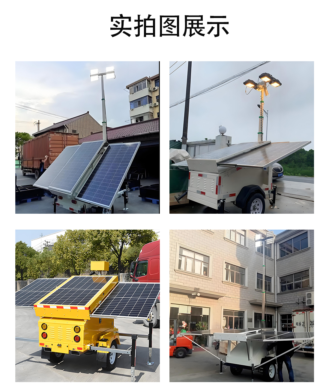 移動(dòng)太陽(yáng)能燈塔(圖10)