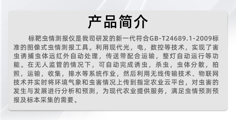 標靶蟲情監測(圖4)