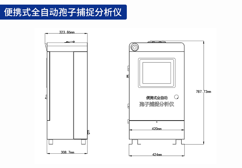 全自動孢子捕捉儀(圖24)